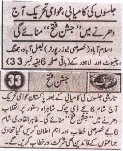 Minhaj-ul-Quran  Print Media Coverage Daily Ausaf Front Page